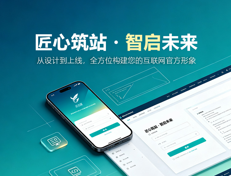 南芬建站-匠心筑站・智启未来