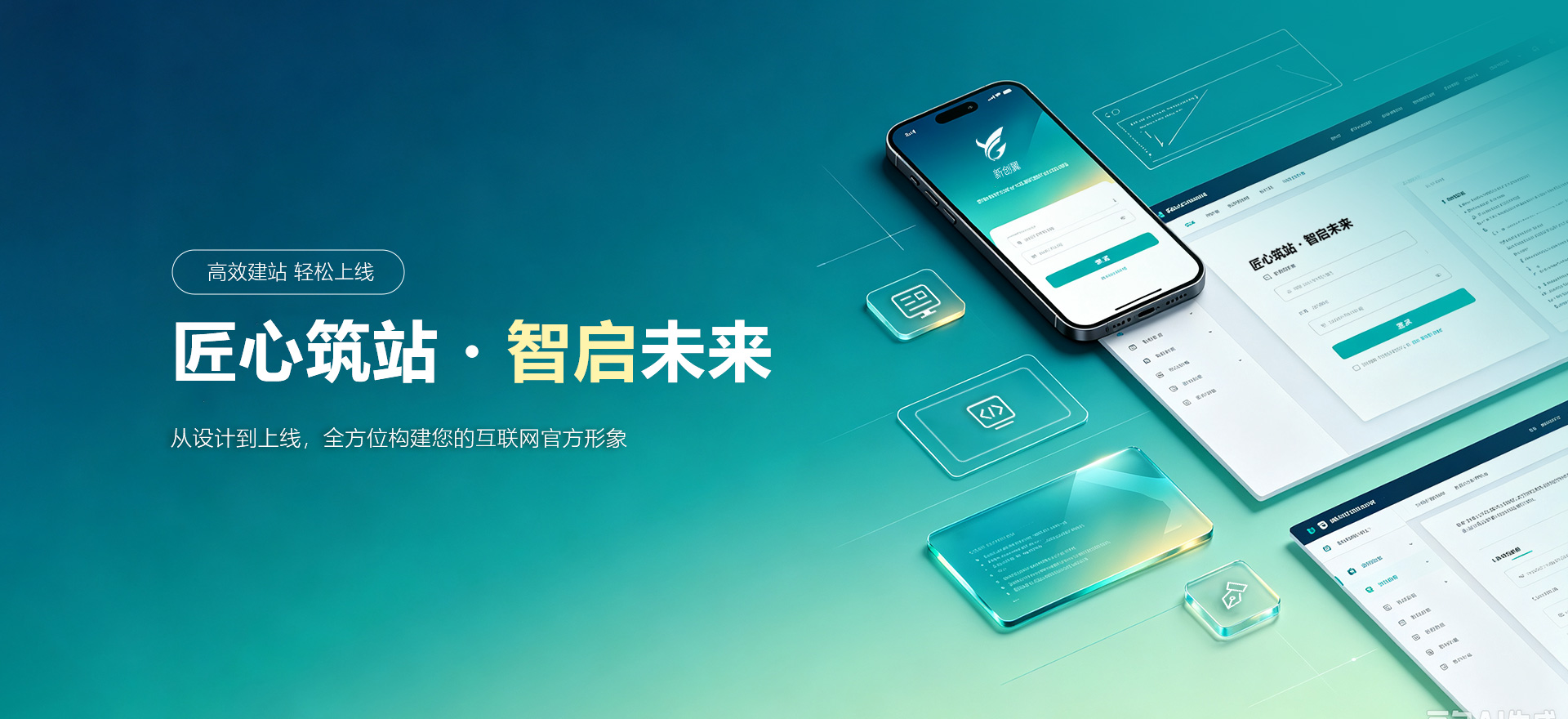 南芬建站-匠心筑站・智启未来