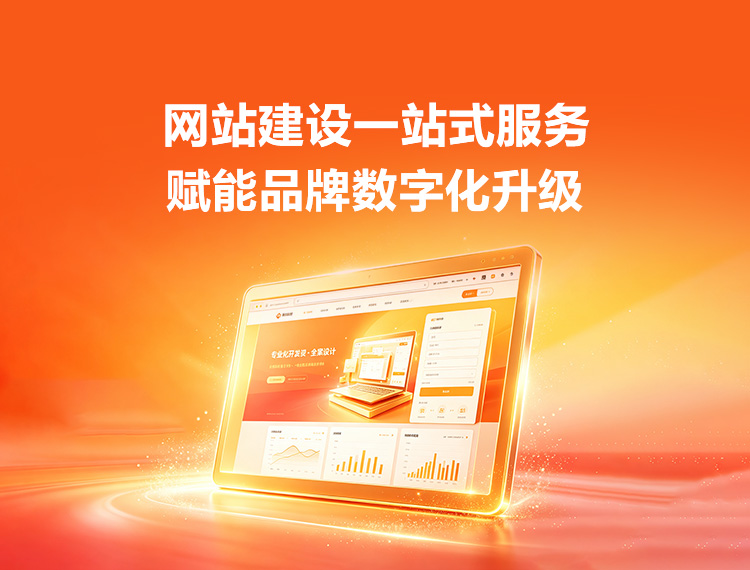 溪湖建站-品牌官网建设